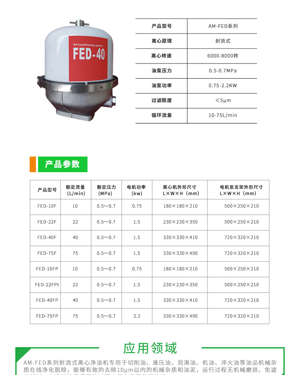 离心净油机